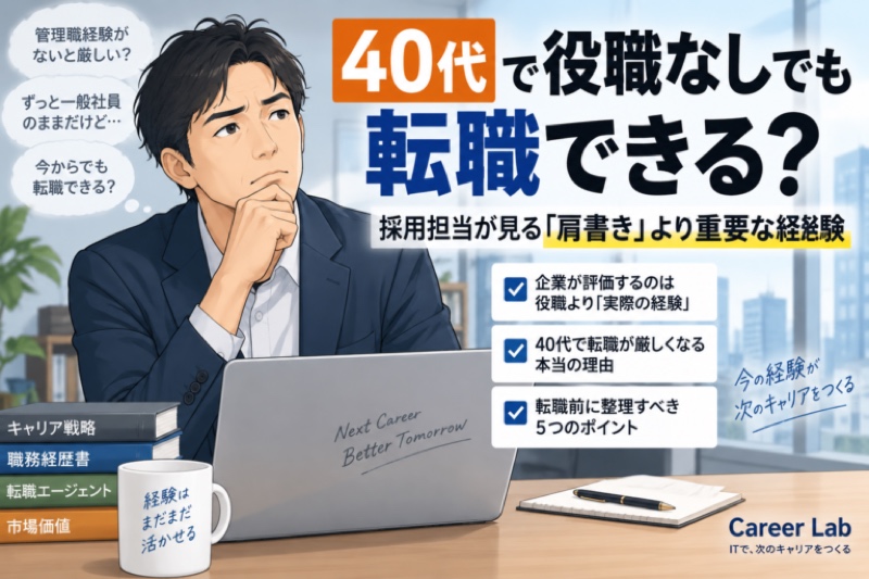 40代の転職で肩書きより重要な経験を考える青年のイラスト